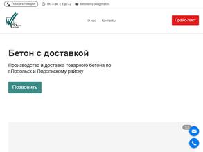 Бетонстрой