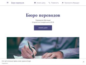 Бюро переводов