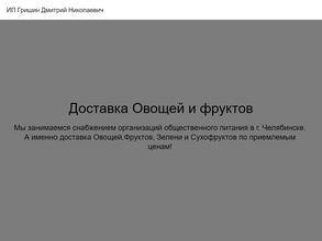 Магазин овощей и фруктов