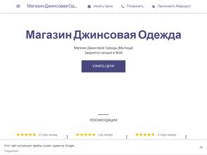 Магазин джинсовой одежды