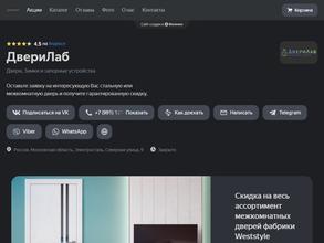 ДвериЛаб