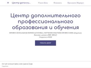 Центр дополнительного профессионального образования и обучения