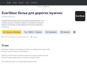 Everwear