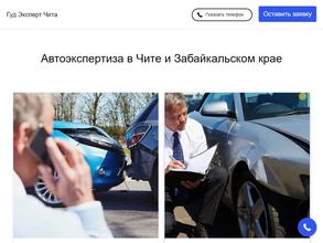 ГудЭксперт-Чита