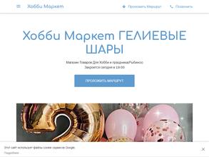 Хобби Маркет