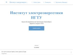 Институт электроэнергетики НГТУ
