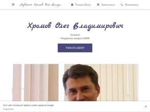 Адвокатский кабинет Хромова О.В.