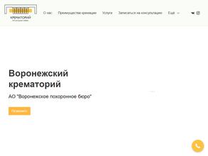Воронежский крематорий