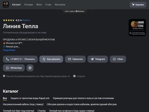 Линия тепла