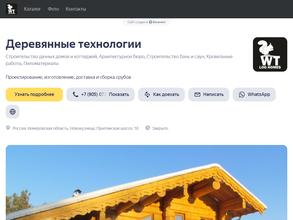 Деревянные технологии