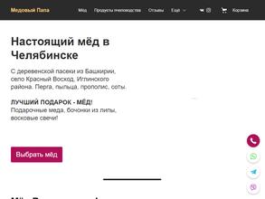 Медовый Папа