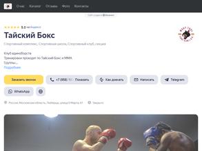 Клуб тайского бокса