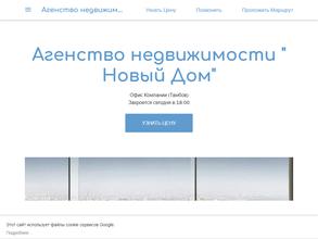 Новый дом