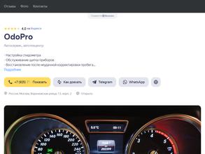 OdoPro