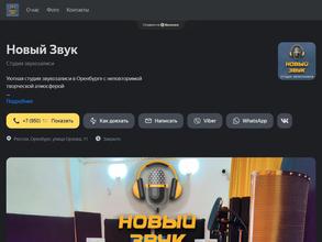 Новый Звук