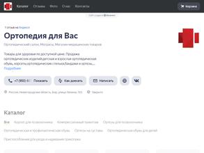 Ортопедия для Вас