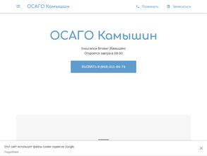 ОСАГО Камышин