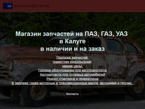Магазин автозапчастей