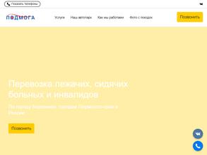 Компания по перевозке лежачих больных