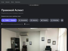 Правовой Аспект