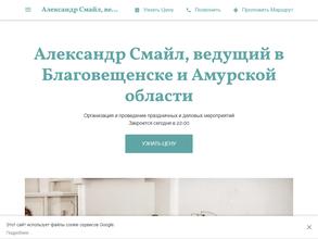 Ведущий смайл