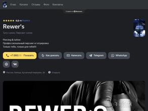 REWER`S professional tattoo studio