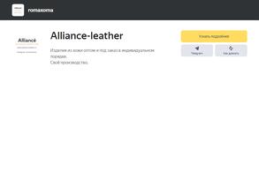 Alliance-leather