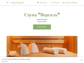 Версаль-Росляково