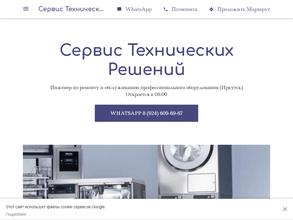 Сервис технических решений