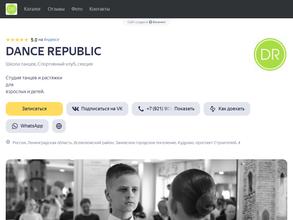 Dance republic