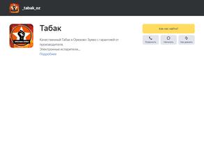 Магазин табачной продукции