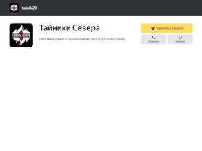 Тайники Севера