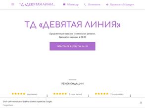 ДЕВЯТАЯ ЛИНИЯ