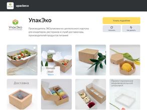 УпакЭко