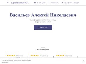 Юрист Васильев А.Н.