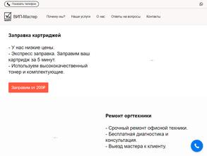 Вип-Мастер