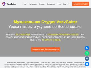 VsevGuitar