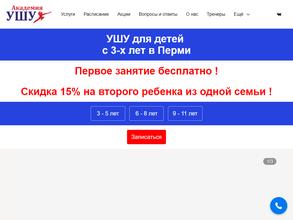 Академия Ушу