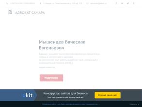 Адвокатский кабинет Мышенцева В.Е.