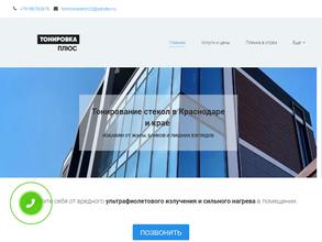 Компания по тонированию стекол