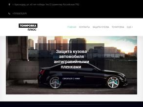 Тонировка плюс