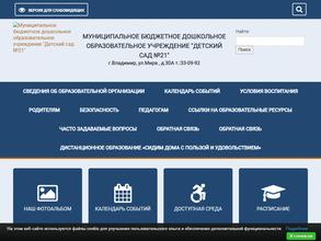 Детский сад №21