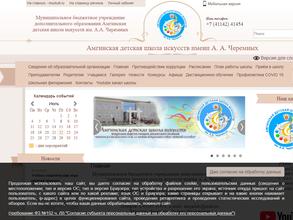 Амгинская детская школа искусств им. А.А. Черемных