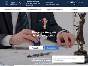 Нотариус Кечасов А.А.