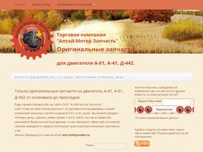 Алтай мотор запчасть