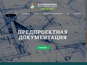 Альтернатива