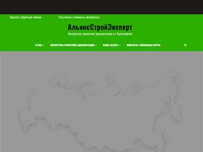 АльянсСтройЭксперт
