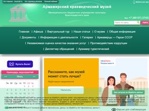 Армавирский краеведческий музей