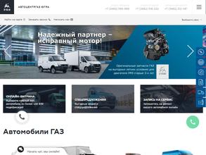 АвтоцентргазЮгра