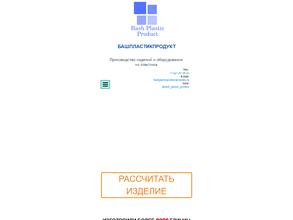 Башпластикпродукт